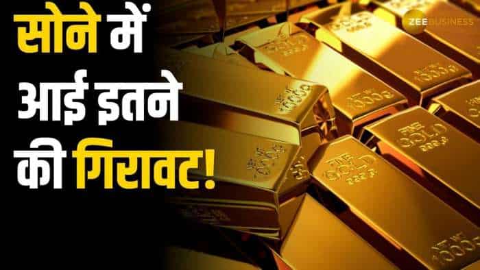 सोने की कीमतों में आई तेज गिरावट, जानें क्या हैं आज MCX पर ताजा भाव?