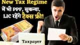  डियर टैक्सपेयर्स- खत्म नहीं हुईं Old Tax Regime वाली छूट! New Tax Regime में भी PPF, सुकन्या, LIC रहेंगे टैक्स फ्री, जानें कैसे 
