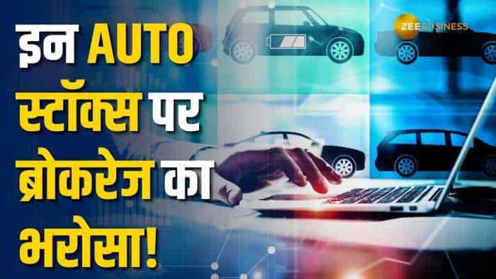 Stock Market: इन 2 Auto स्टॉक्स पर Jefferies ने जताया भरोसा, नोट करें शेयर टार्गेट्स Stock Market: इन 2 Auto स्टॉक्स पर Jefferies ने जताया भरोसा, नोट करें शेयर टार्गेट्स