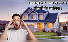  सिर्फ रजिस्ट्री कराने से बन जाएंगे प्रॉपर्टी के मालिक, दिमाग में ना बैठाएं ये गलतफहमी, हक के लिए करना पड़ता ये काम! 