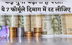  पूरे इंडिया को रट लेने चाहिए ये 7 फॉर्मूले- कई गुना बढ़ जाएगा पैसा! बस 'सारे अंडे एक टोकरी में मत डालो' 