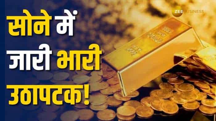 Gold Silver Price: सोने के भाव में जारी उठापटक का माहौल, जानें क्या है MCX पर ताजा भाव?