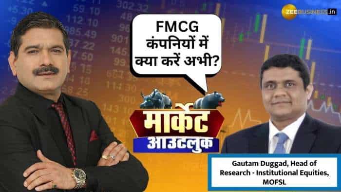  कंपनियों की कमाई से आगे बाजार की दिशा तय होगी, FMCG कंपनियों में क्या करें अभी? 