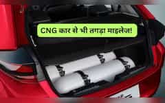  पैसा बचाने के लिए खरीदी CNG कार लेकिन नहीं मिल रहा उतना माइलेज! तुरंत करें ये 6 काम 