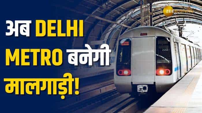  Delhi Metro अब चलाएगी मालगाड़ी! जानिए क्या है DMRC का नया Cargo प्लान! 