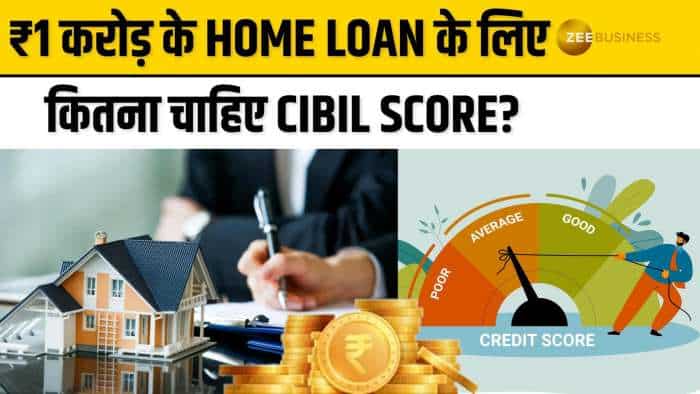  ₹1 करोड़ का Home Loan चाहिए? जानें कितना CIBIL Score चाहिए! 