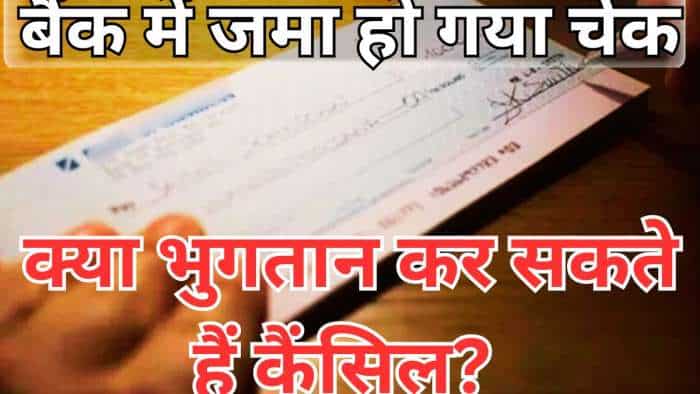 How to stop Payment of Cheque online without visiting bank hdfc guide
