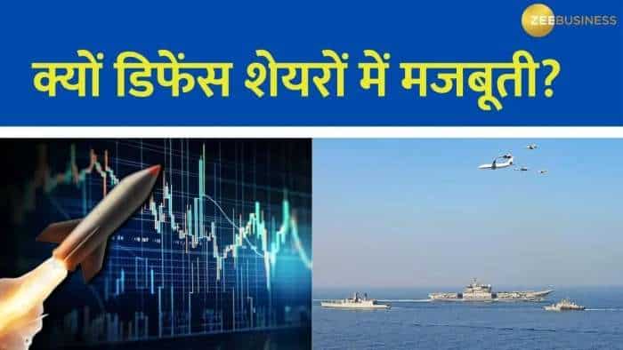  डिफेंस शेयरों में क्यों आई तूफानी तेजी? जानिए किन डिफेंस शेयरों ने किया मालामाल 