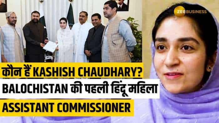  कौन हैं Kashish Chaudhary, जो बनीं Balochistan की पहली हिन्दू महिला Assistant Commissioner? पूरी जानकारी वीडियो में! 