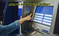  ATM का 'Cancel' बटन दबाकर समझते हैं PIN सेफ? अरे भाई, ये तो 'लॉलीपॉप' है! असली कहानी और बचाव का तरीका यहां जानें 