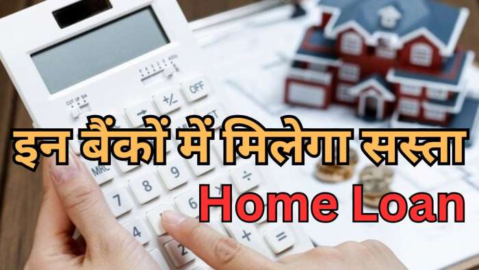 यही है Home Loan लेने का सही मौका, बैंक घटा रहे हैं ब्याज…इन 5 बैंकों में 8% से भी कम इंटरेस्ट पर मिल सकता है लोन यही है Home Loan लेने का सही मौका, बैंक घटा रहे हैं ब्याज…इन 5 बैंकों में 8% से भी कम इंटरेस्ट पर मिल सकता है लोन