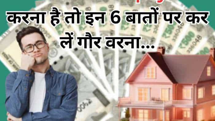 आधा इंडिया नहीं जानता कि Home Loan Prepayment कब करना चाहिए! डिसीजन से पहले जान लें बैंक की Advice 
