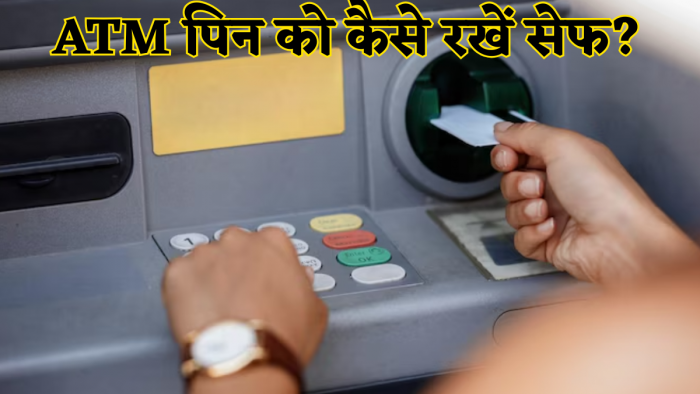 सावधान! ATM में दिख रही ये'छोटी सी चीज' है पैसों की दुश्मन, खाली कर सकता है अकाउंट! जानें बचने का वो 'सीक्रेट' जो लाखों को नहीं मालूम सावधान! ATM में दिख रही ये'छोटी सी चीज' है पैसों की दुश्मन, खाली कर सकता है अकाउंट! जानें बचने का वो 'सीक्रेट' जो लाखों को नहीं मालूम