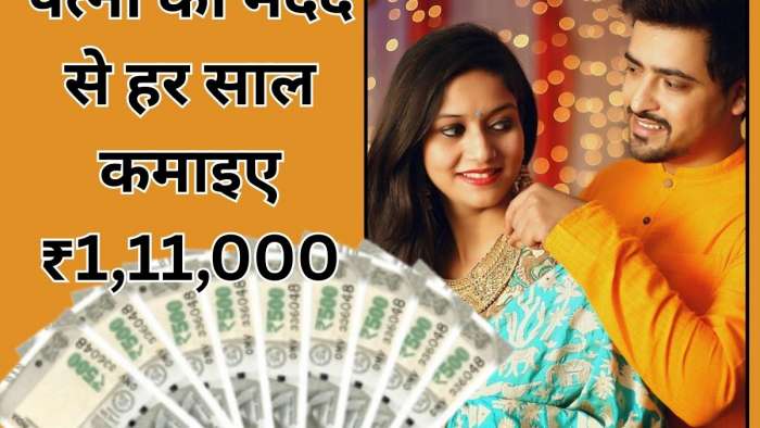 आधा इंडिया नहीं जानता घर बैठे कमाई करने का ये जुगाड़, पत्नी की मदद से हर साल ₹1,11,000 की इनकम पक्की आधा इंडिया नहीं जानता घर बैठे कमाई करने का ये जुगाड़, पत्नी की मदद से हर साल ₹1,11,000 की इनकम पक्की