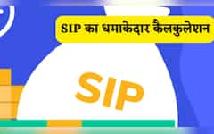  सिर्फ 10 साल की SIP बनाएगी आपको 'धनवान', समझें ₹2000,4000,6000,8000,₹10000 का पूरा रिटर्न चार्ट!आधा भारत है इससे बेखबर 