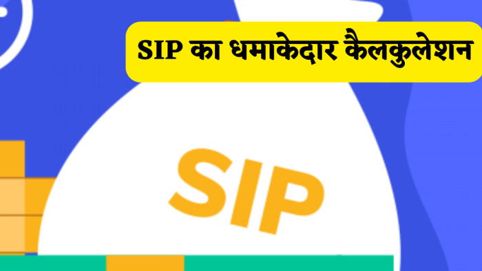 सिर्फ 10 साल की SIP बनाएगी आपको 'धनवान', समझें ₹2000,4000,6000,8000,₹10000 का पूरा रिटर्न चार्ट!आधा भारत है इससे बेखबर सिर्फ 10 साल की SIP बनाएगी आपको 'धनवान', समझें ₹2000,4000,6000,8000,₹10000 का पूरा रिटर्न चार्ट!आधा भारत है इससे बेखबर
