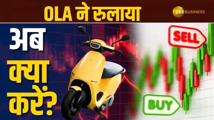  VIDEO: Ola Electric शेयर का हाल बेहाल या कमाल? एनालिस्ट्स ने दिया क्या Target Price? 