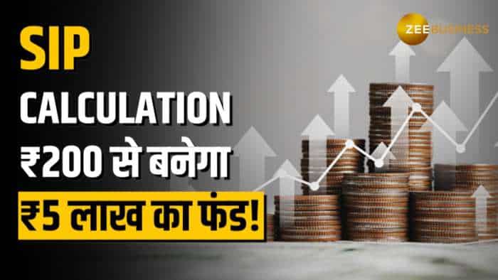  VIDEO: 5 साल में बनाओ ₹5 लाख का फंड, ये है पूरी SIP Calculation 