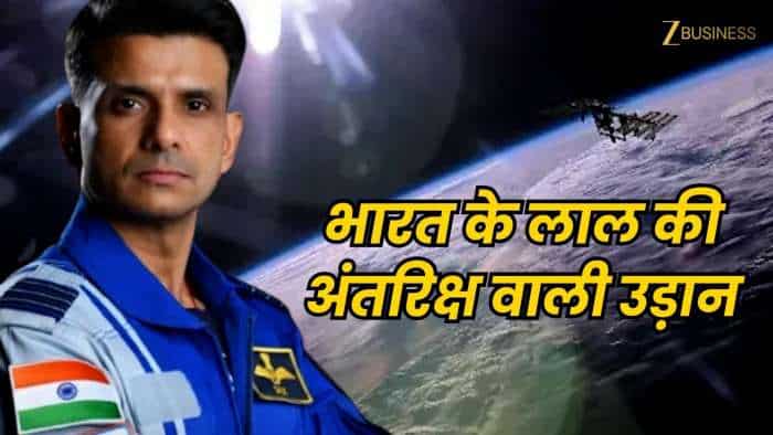  VIDEO: Astronaut Shubhanshu Shukla: AX-4 मिशन से रचेगा इतिहास! 40 साल बाद फिर अंतरिक्ष में जाएगा ‘भारत का बेटा’ 