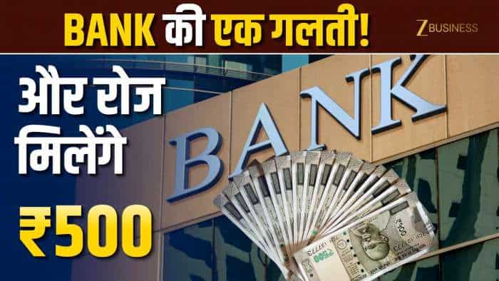  VIDEO: Credit Card Users ध्यान दें – इस गलती पर बैंक देगा ₹500 Daily! 