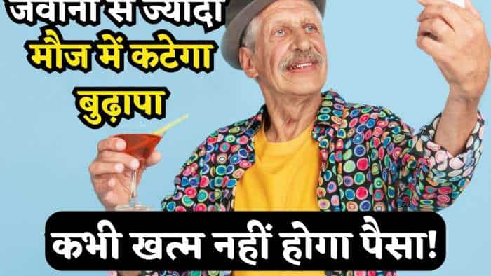 Retirement Plan:कभी खत्म नहीं होगा पैसा! लोग रोक-रोक कर पूछेंगे सीक्रेट, जवानी से ज्यादा मौज में कटेगा बुढ़ापा Retirement Plan:कभी खत्म नहीं होगा पैसा! लोग रोक-रोक कर पूछेंगे सीक्रेट, जवानी से ज्यादा मौज में कटेगा बुढ़ापा