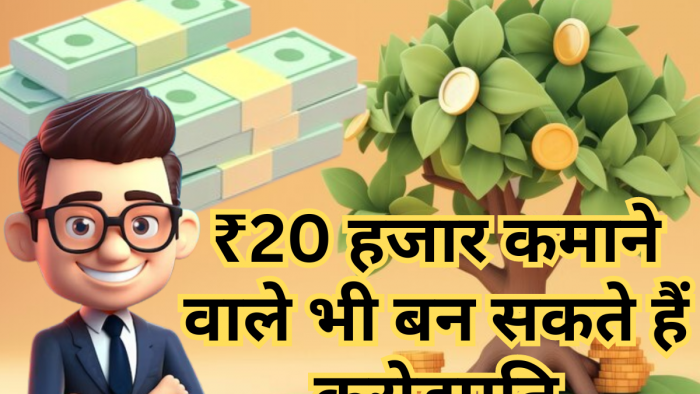 ₹20,000 की नौकरी वाले भी बनेंगे Crorepati! सिर्फ 7 स्टेप याद रखें और पैसा लगाकर भूल जाएं, हाथ आएंगे ₹10589741 ₹20,000 की नौकरी वाले भी बनेंगे Crorepati! सिर्फ 7 स्टेप याद रखें और पैसा लगाकर भूल जाएं, हाथ आएंगे ₹10589741