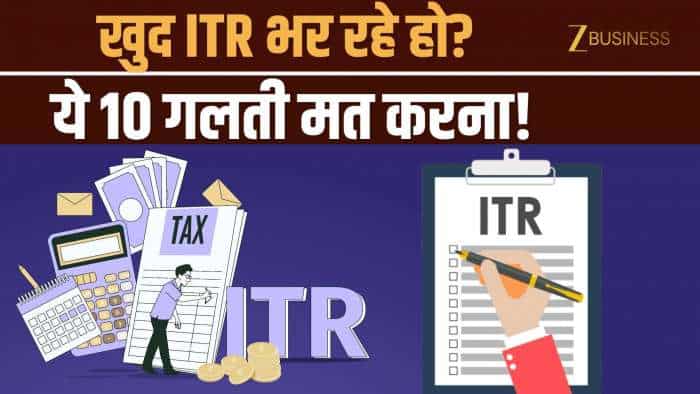  VIDEO: 10 गलती और ITR Reject! 