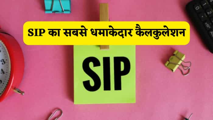 SIP बनाएगी आपको 'धनवान', समझें ₹4500,5500,6500 या 7500, का पूरा रिटर्न चार्ट!आधा भारत है कैलकुलेशन से बेखबर SIP बनाएगी आपको 'धनवान', समझें ₹4500,5500,6500 या 7500, का पूरा रिटर्न चार्ट!आधा भारत है कैलकुलेशन से बेखबर