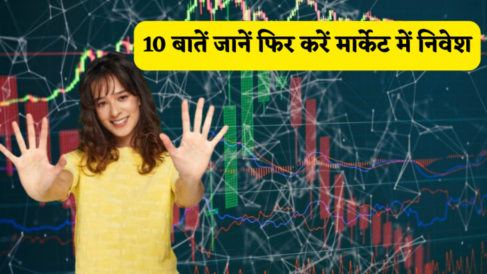 आधा भारत नहीं जानता शेयर मार्केट में इन्वेस्टमेंट के क्या हैं 10 धांसू बेनेफिट्स? एक बार समझ लिया तो लाइफ लाइम होगी फुल मौज ही मौज आधा भारत नहीं जानता शेयर मार्केट में इन्वेस्टमेंट के क्या हैं 10 धांसू बेनेफिट्स? एक बार समझ लिया तो लाइफ लाइम होगी फुल मौज ही मौज