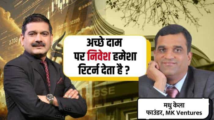 क्या अच्छे दाम पर निवेश हमेशा रिटर्न  देता है ? 