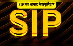  SIP से बनेंगे'धनवान', समझें ₹4,600,₹5,600,₹6,600 या ₹7,600, का पूरा रिटर्न चार्ट, आधा भारत नहीं जानता है ये कमाल का कैलकुलेशन 