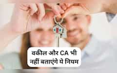  प्रॉपर्टी खरीदते वक्त ये छोटी सी गलती, सरकार की नजर में बन जाएंगे टैक्स चोर, 1% की जगह लग जाएगा 20% TDS 