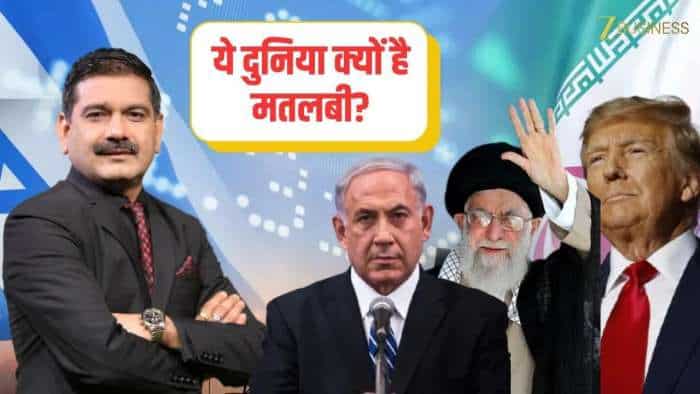  क्या अमेरिका करने वाला है ईरान पर हमला? जानिए Anil Singhvi से 