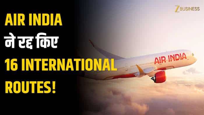  VIDEO: 21 जून से बदला Air India का Schedule, 16 रूट्स पर फ्लाइट्स रद्द! 
