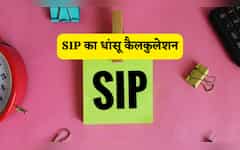  SIP बनाएगी'धनवान', समझें ₹4,100,₹5,100,₹6,100 या ₹7,100, का पूरा रिटर्न चार्ट, आधा भारत नहीं जानता है ये कमाल का कैलकुलेशन 