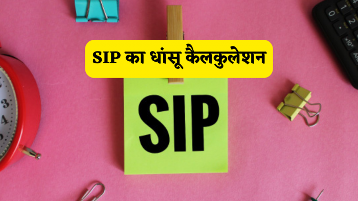 SIP बनाएगी'धनवान', समझें ₹4,100,₹5,100,₹6,100 या ₹7,100, का पूरा रिटर्न चार्ट, आधा भारत नहीं जानता है ये कमाल का कैलकुलेशन SIP बनाएगी'धनवान', समझें ₹4,100,₹5,100,₹6,100 या ₹7,100, का पूरा रिटर्न चार्ट, आधा भारत नहीं जानता है ये कमाल का कैलकुलेशन