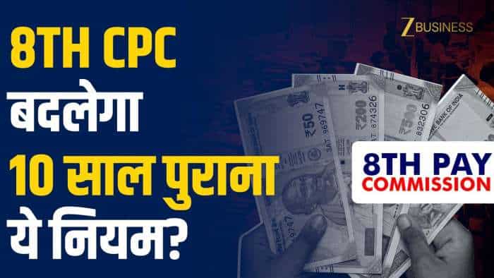  VIDEO- 8th Pay Commission: Zero हो जाएगा DA तो सैलरी पर पड़ेगा असर? 