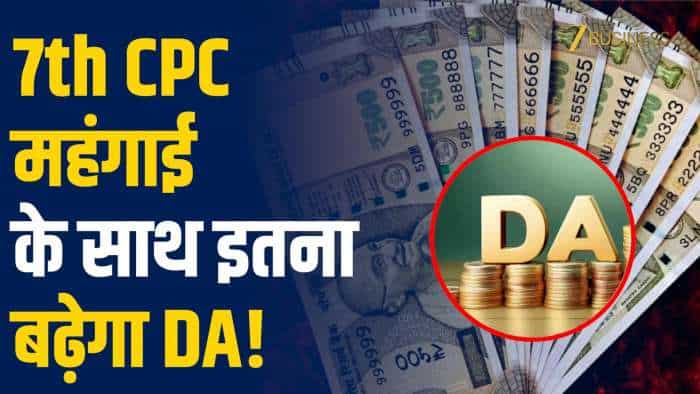  VIDEO- 7th CPC: जुलाई 2025 में कितना मिलेगा DA Hike? 