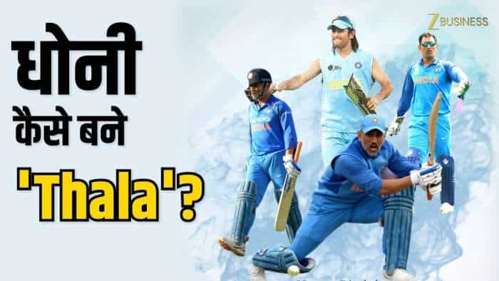  Happy Birthday MS Dhoni: Thala का Captain Cool से ICC Hall of Fame तक का सफर! 