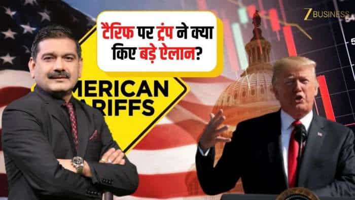  टैरिफ को लेकर भारतीय बाजार को कितना टेंशन? जानिए Anil Singhvi से 