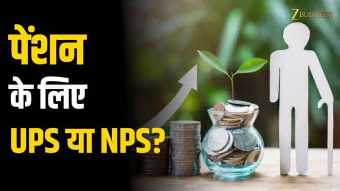  UPS में NPS जैसा Tax Benefit, कौन सी स्कीम आपके लिए बेहतर? 