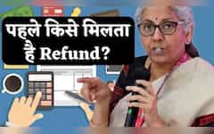  वित्त मंत्री ने 10 दिन बताया, ITR पोर्टल पर 4-5 हफ्ते लिखा है, क्या है सही? जानें कितने दिन में आता है Refund 