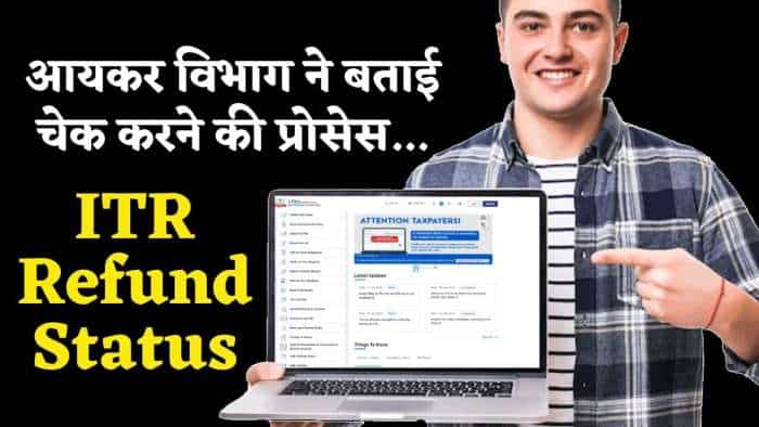 चिंता छोड़िए.. Income Tax ने खुद बता दिया कैसे चेक करें ITR Refund Status, ये रही स्टेप-बाई-स्टेप प्रोसेस चिंता छोड़िए.. Income Tax ने खुद बता दिया कैसे चेक करें ITR Refund Status, ये रही स्टेप-बाई-स्टेप प्रोसेस