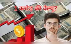  20 साल बाद 1 करोड़ जोड़ भी लिए तो कोई तीर नहीं मारा, जानिए 20, 25 या 30 साल में कितनी रह जाएगी 1 करोड़ की कीमत? 