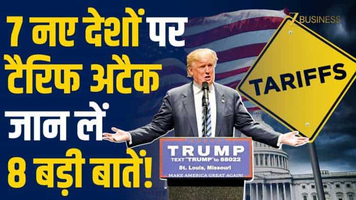  Trump Tariffs News: 7 और देशों लगा टैक्स! वीडियो में जानें ट्रंप की 8 बड़ी बातें 