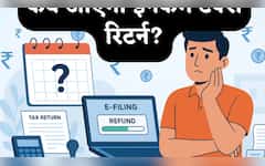  ITR भर दिया, अब कब आएगा Income tax रिफंड? इस सवाल का 100 टका सही जवाब चाहिए तो यहां जानिए 