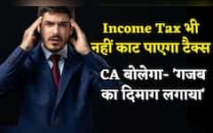  Income Tax भी नहीं काट पाएगा टैक्स, CA बोलेगा- 'गजब का दिमाग लगाया'! बस Salary में शामिल करा लें ये 7 अलाउंस 