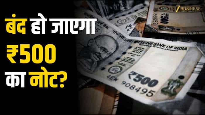  ₹500 का नोट बंद हो जाएगा? RBI ने ATM से नोट हटाने का दिया ऑर्डर? जानिए सरकार का जवाब 