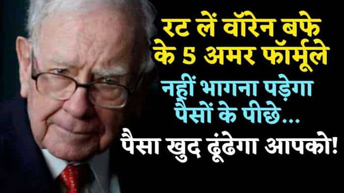 5 tips of Warren Buffett to follow for consistent and long-term wealth creation, know all about them