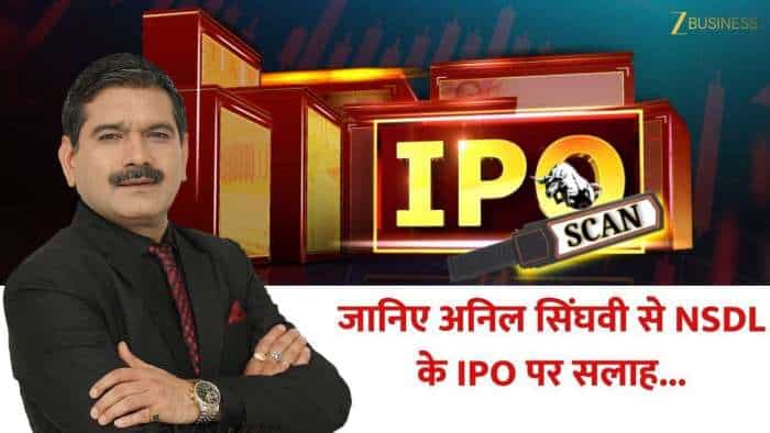  NSDL का IPO आज बंद होगा, अब इतने 5 गुना भरा! 